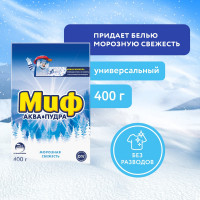 Порошок МИФ Руч СМС Морозная свежесть 400 г 700198 700198 0001003718