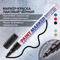 Лаковый маркер-краска BRAUBERG paint marker 2 мм, черный, нитро-основа, алюминий 151439