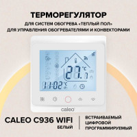 Терморегулятор C936 WIFI (ВАЙФАЙ) Caleo УП-00000394