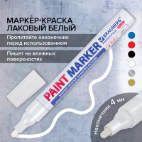 Лаковый маркер-краска BRAUBERG paint marker 4 мм, белый, нитро-основа, professional plus 151444