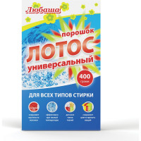 Стиральный порошок для всех типов стирки ЛЮБАША ЛОТОС 400 г, для всех типов тканей 605568