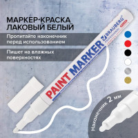 Лаковый маркер-краска BRAUBERG paint marker 2 мм, белый, нитро-основа, алюминиевый корпус 151438