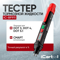 Портативный электронный тестер iCarTool тормозной жидкости DOT3, DOT4, DOT5.1 IC-BF911