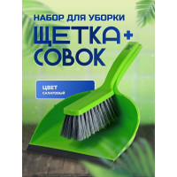 Набор для сухой уборки: совок+щетка In'Loran салатовый SO-150SL