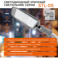 Уличный светильник Wolta 40Вт, 5700К Холодный белый свет, IP65, 4000Лм, серый STL-40W/05