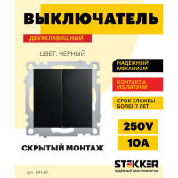 2-клавишный выключатель STEKKER (механизм), серия Эрна, PSW10-9104-03, черны 49149
