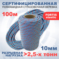 Высокопрочная статическая страховочная веревка АзотХимФортис FORTIS-static ПА, диаметр 10 мм, 48 прядей, кН25, Тип А 462209-100