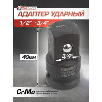 Адаптер-переходник ударный 1/2" Fх3/4" M Forcekraft FK-80946MPB(55019)