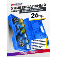 Набор инструментов для снятия и установки втулок, подшипников и сайлентблоков универсальный Forsage 26 предметов, в кейсе F-933T1(5101)