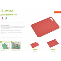 Разделочная доска Martika 175x250 колор С234КОЛ