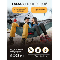 Гамак WMC TOOLS 260x140 см, в комплекте с москитной сеткой WMC-HAM-17(54878)