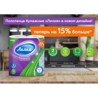 Полотенца бумажные Лилия 2слоя 2рулона белый цвет 7570