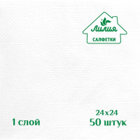 Салфетки бумажные 24x24 1слой 50листов белый Лилия 776 232863