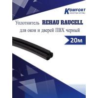 Уплотнитель для окон и дверей KOMFORT москитные системы rehau raucell ПВХ, черный, 20м УРЧ02041