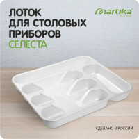 Лоток для столовых приборов Martika Селеста 34x29 см С409