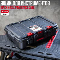 Ящик для инструментов Keter Stack N Roll Power Tool Case 253382