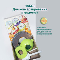 Набор для консервирования ЭНТЕН 5 предметов, стерилизатор, насадка для стерилизатора, магнитная палочка, воронка, совок 091 29853