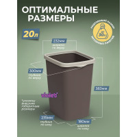 Ведро для мусора Violet Tandem с фиксатором 20л шоколад/слон.кость 842222