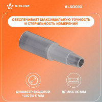 Мундштук для алкотестера Airline 20 шт. ALKO010