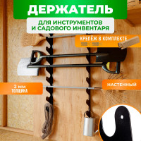 Держатель для инструментов и садового инвентаря ГеоПластБорд настенный, 118 см, цвет черный 64310N