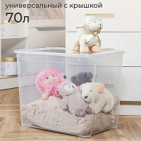 Контейнер HONEYCOMB универсальный 70 л, прозрачный M-070.0-00.07