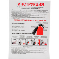Плакат "инструкция по применению углекислотных огнетушителей" Стандарт Знак в-03, 210x300 мм, пленка 00-00009607