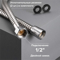 Шланг для душа с двойным замком, не растяжной -150 см РМС SH 01