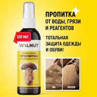 Водоотталкивающая пропитка для обуви и одежды WALNUT 120 мл WLN0457