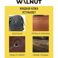 Жидкая кожа WALNUT серая, 30 мл WLN0353