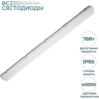 Светодиодный светильник Айсберг ВСЕСВЕТОДИОДЫ vs103m 76вт, 4000k, Опал, 10000лм, ip65 vs103m-76-op-4k
