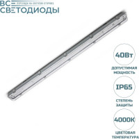 Линейный светодиодный светильник ВСЕСВЕТОДИОДЫ Айсберг vs101m 40вт, 4000k, прозрачный, 5250лм, ip65 vs101m-40-tr-4k