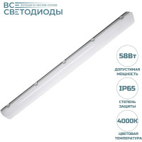 Промышленный светодиодный светильник ВСЕСВЕТОДИОДЫ Айсберг 58Вт, 4000K опал, 7250Лм, IP65 vs102m-58-op-4k