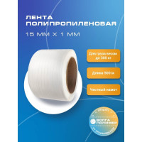 Полипропиленовая лента ВОЛГА ПОЛИМЕР 15 x1 мм, 500 м., 300 кгс, белая 15-10-500-101-00