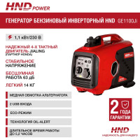 Бензиновый инверторный генератор HND GE 1100 J i GE1100Ji