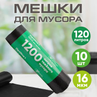 Пакеты для мусора ПНД 70x110 см, 120 л, черные, в рулоне 10 шт. Премиум Optiline 23-1019