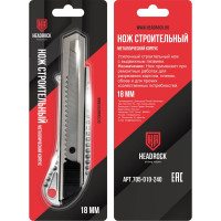 Нож HEADROCK строительный металлический (18мм) 705-010-240