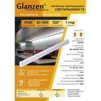 Светодиодный линейный светильник GLANZEN T5 RPD-4000-08-60 КА-00008108