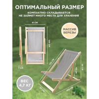 Складное деревянное кресло-шезлонг  массив березы, Симфония серый КШ-001