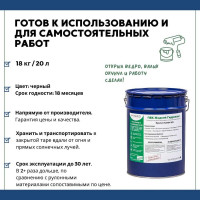 Жидкая резина для гидроизоляции HAVEG ведро 20 л HG20