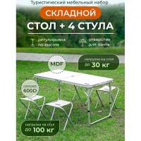 Складной стол со стульями для кемпинга WMC TOOLS 120x60x50/60/70 см WMC-09517M(56319)
