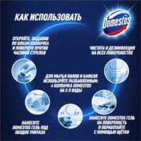 Средство чистящее для унитаза DOMESTOS ультра белый 8712561015882