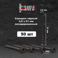 Саморезы по дереву BOWT фосфатированные, 3.5x51 мм, 50 шт. D02441