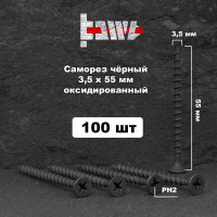 Саморезы по дереву BOWT фосфатированные, 3.5x55 мм, 100 шт. D02447