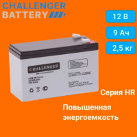 Батарея аккумуляторная 12В, 9Ач CHALLENGER A12HR-36W