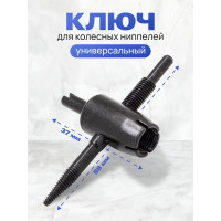 Инструмент для замены колесных ниппелей Forsage F-VCT-13(56995)