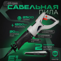 Сабельная пила Electrolite СП-1200 3197