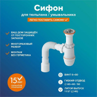 Сифон СУ-01 для умывальника (литой) РМС. СУ-01