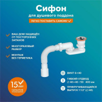 Сифон СД-П для душ.поддона плоский РМС. СД-П