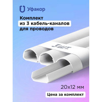 Полукруглый кабель-канал Уфакор 20121000 АРКА (3 шт) белый СT2012WHT-3