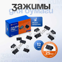 Канцелярский зажим WORKMATE 25 мм, черный, 12шт 15-1609